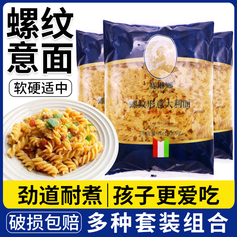 赛琳娜螺纹形意面商用