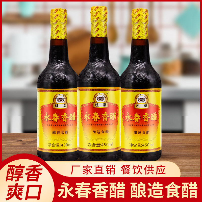 福建桃溪牌 永春香醋450ml*3瓶装蘸料醋凉拌醋食用饺子醋酿造食醋