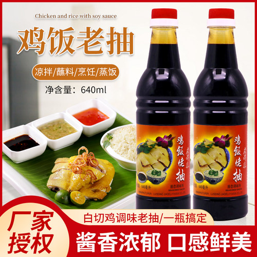 冠威康祥鸡饭老抽640ml瓶装