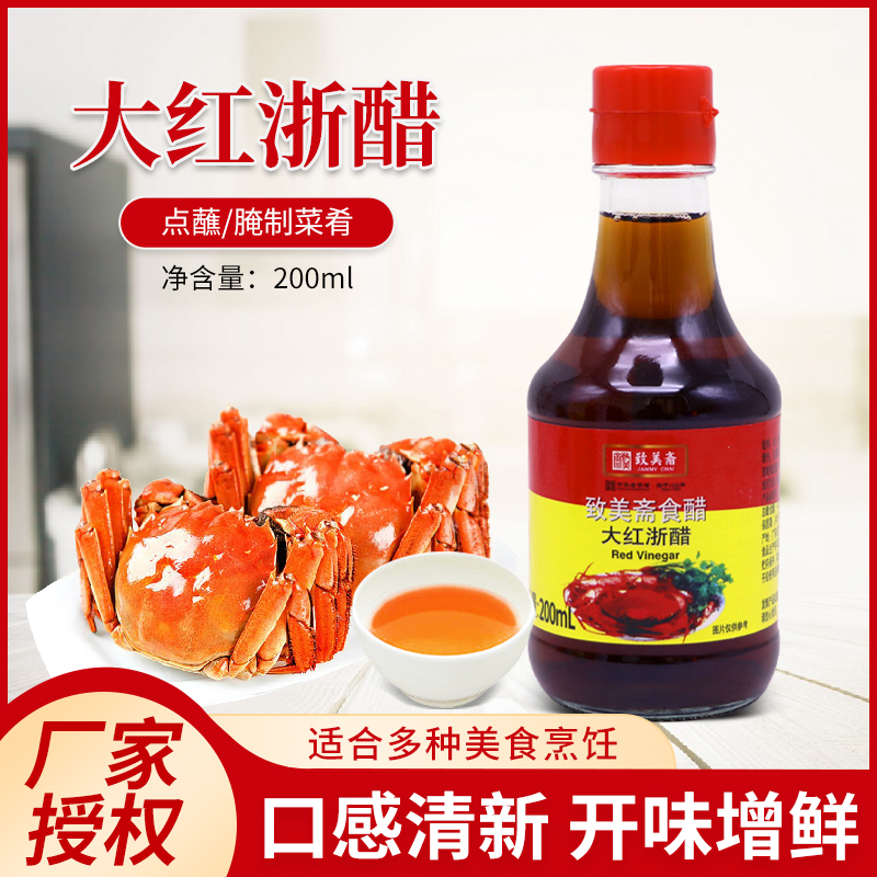 致美斋大红浙醋200ml小瓶装 食醋云吞面条蟹醋泡萝卜凉菜调味醋汁