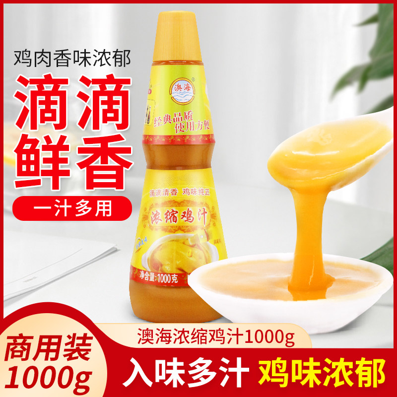 澳海浓缩鸡汁1000g煲汤鸡精高汤老汤调味汁火锅米线麻辣烫商用,粮油调味/速食/干货/烘焙,酱类调料,淘宝优惠券,粉丝福利购,淘宝优惠卷