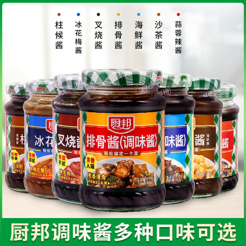 厨邦排骨酱海鲜酱沙茶冰花梅酱叉烧蒜蓉辣椒酱下饭火锅调味品