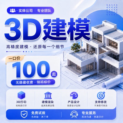 3D建模代做产品设计三维打印模型3dmax定制c4d犀牛渲染效果图制作