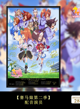 赛马娘 Pretty Derby特别周无声铃鹿东海帝皇声优签名装饰画
