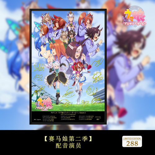 赛马娘 Pretty Derby特别周无声铃鹿东海帝皇声优签名装饰画