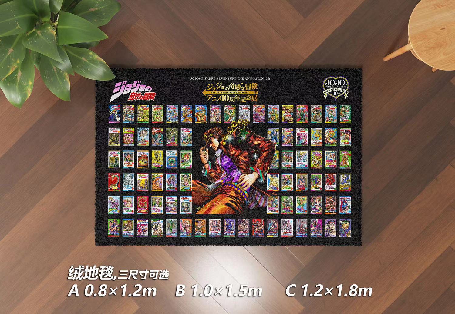 JOJO的奇妙冒险地毯封面空条承太郎床边书房卧室