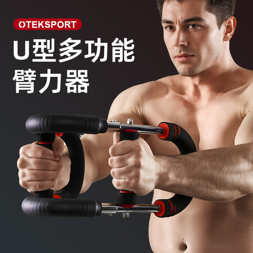 可调节U型多功能家用臂力器