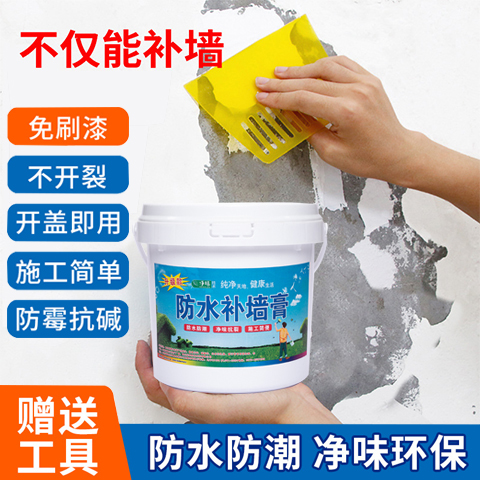 补墙膏墙面修补白色防水防潮防霉墙壁墙体修复刮墙腻子膏大白涂料