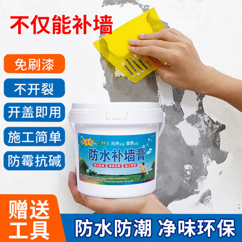 补墙膏墙面修补白色防水防潮防霉墙壁墙体修复刮墙腻子膏大白涂料