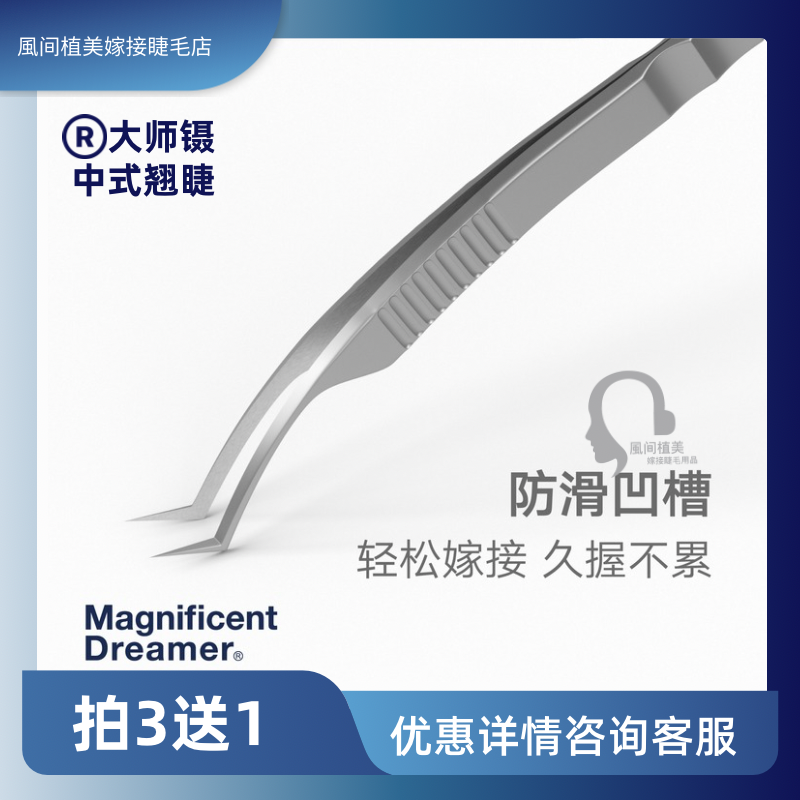MD嫁接睫毛鑷子不漏毛單根高精密