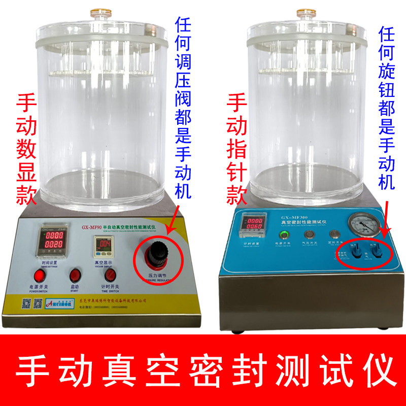 全自动真空密封性测试仪负压密封测定仪食品包装袋气密性检测仪器
