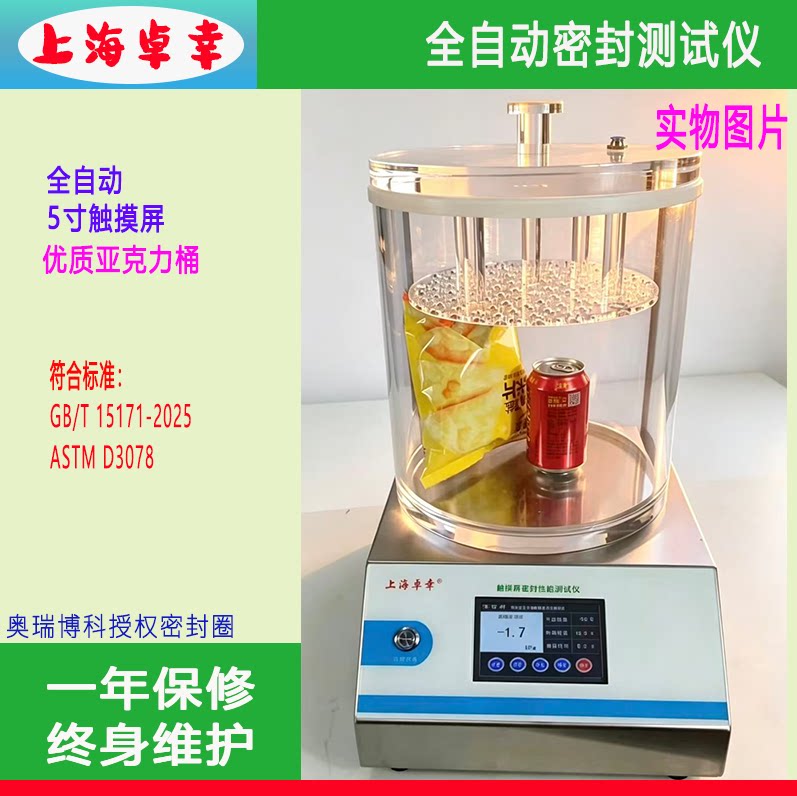 泡罩密封仪 真空密封性能测试仪 密封试验仪 食品密封测试仪