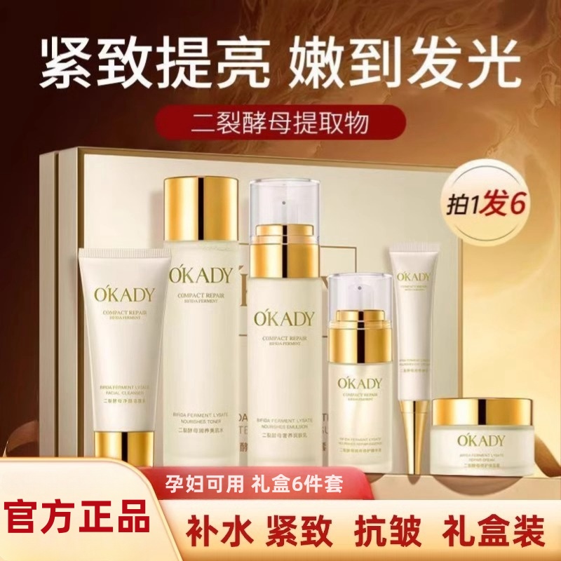 二裂酵母补水保湿水乳抗衰套礼盒