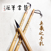 艺云笔庄王羲之手札大中小紫毫毛笔弹性适中适合楷书行书临摹创作