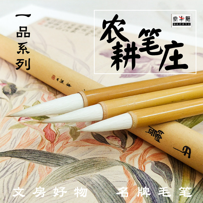 邹氏农耕笔庄毛笔狼毫一品系列紫毫玉书白云白梅书法国画创作用笔图片
