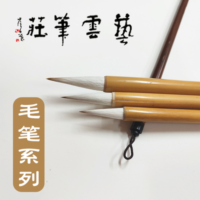 艺云笔庄中行云毛笔王羲之手札兼毫手札小楷初学书画专业练习创作