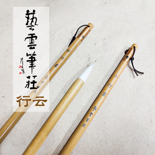 艺云笔庄大中小行云毛笔兼毫毛专业国画工笔画书法练习创作专用