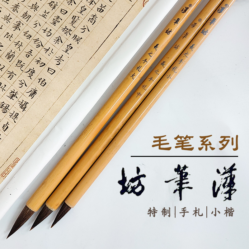 汉笔坊系列毛笔兼毫羲之手札特制行云狼钩豹狼毫北尾小楷软笔专用