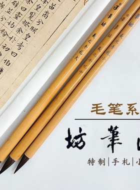 汉笔坊系列毛笔兼毫羲之手札特制行云狼钩豹狼毫北尾小楷软笔专用