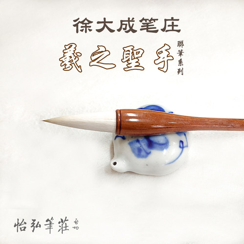 怡弘笔庄羲之圣手毛笔羲之圣手笔
