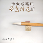怡弘笔庄徐大成毛笔 篆隶行草国画创作练习 兼毫对笔兼毫毛笔系列