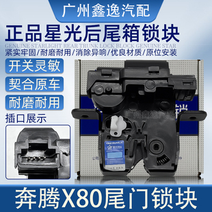 马自达M6后备箱锁奔腾X80 B70 B90后备箱行李箱锁机 B50 奔腾B30
