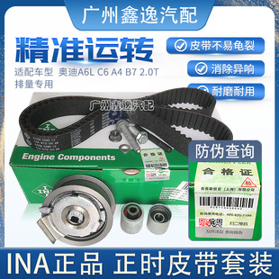 INA适配奥迪A6L C6 A4B7正时套装修包2.0T时规涨紧轮皮带水泵套装