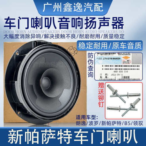 大众途观迈腾速腾车门喇叭音响