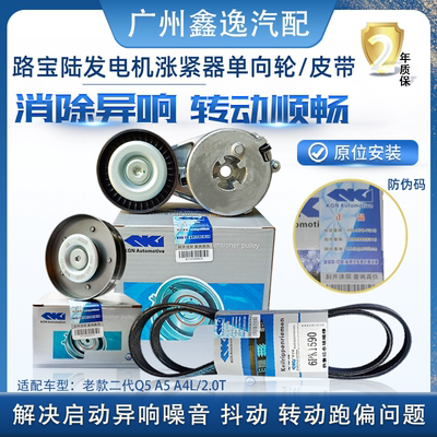 奥迪发动发电机皮带涨紧轮张紧器