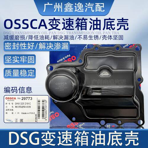 迈腾途观帕萨特变速箱波箱油底壳