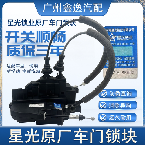 08-16款现代悦动车门锁块中控锁