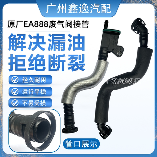 奥迪迈腾油水分离器废气阀废气管