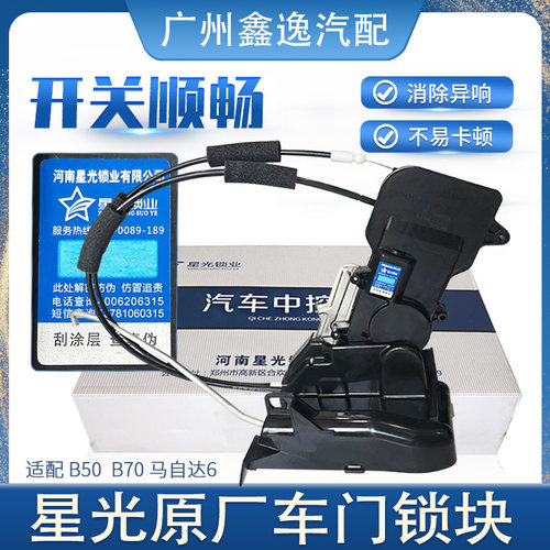 奔腾b50马自达6车门锁块中控锁