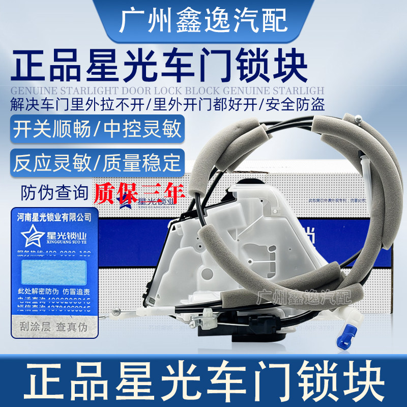 适用日产全新14代新轩逸车门中控锁机新轩逸新天籁车门锁块锁机