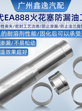 大众奥迪迈腾途观新帕CC帕萨特三代EA888火花塞漏油免拆铝圈工具