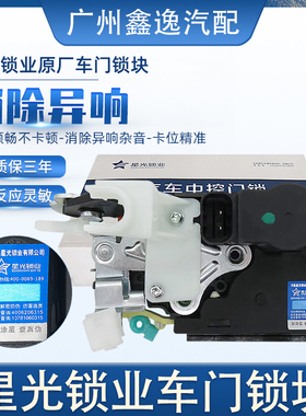 北汽绅宝X35X55D50E130威旺M50F EU220车门电动锁块中控锁闭锁器