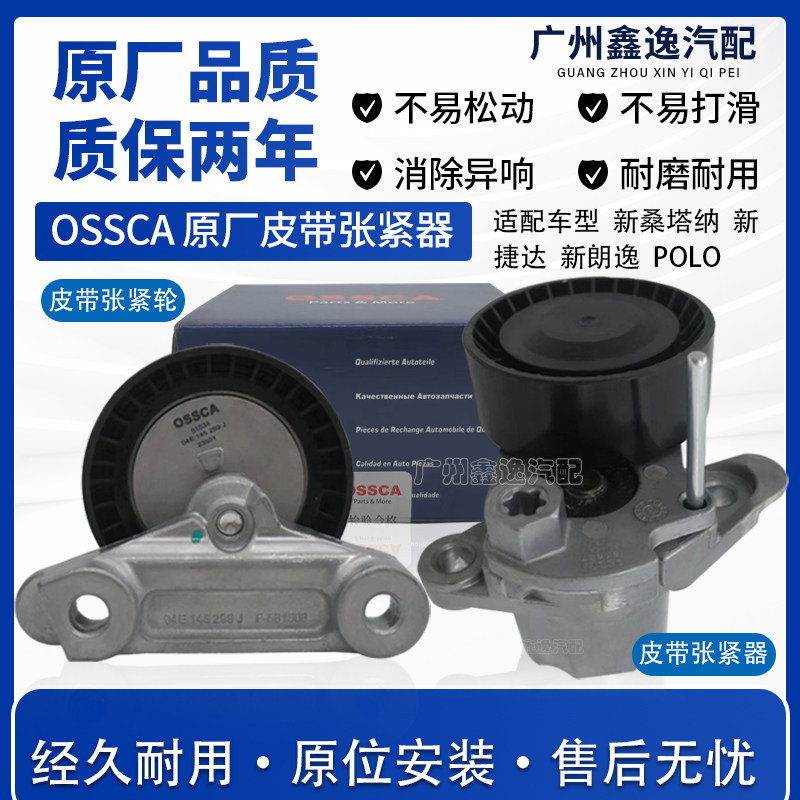 桑塔纳新捷达新朗逸皮带涨紧轮