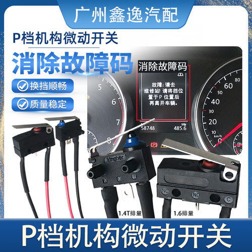 大众高尔夫7帕萨特Q3A3档位开关