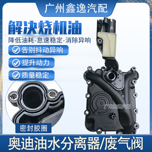 奥迪A4L大众废气阀油水气分离器