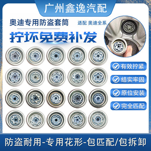 适配奥迪防盗螺丝工具