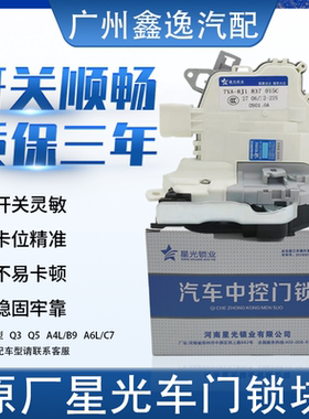 适用于奥迪A4L/B9 A6L/C7 Q3 Q5 车门锁块中控闭锁器