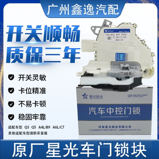 A6L 车门锁块中控闭锁器 适用于奥迪A4L