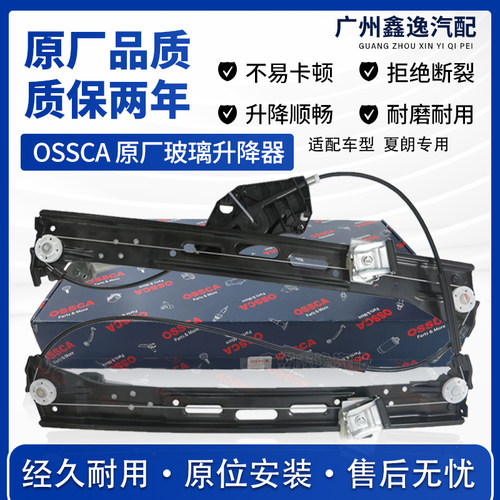 大众新夏朗电动玻璃升降器支架