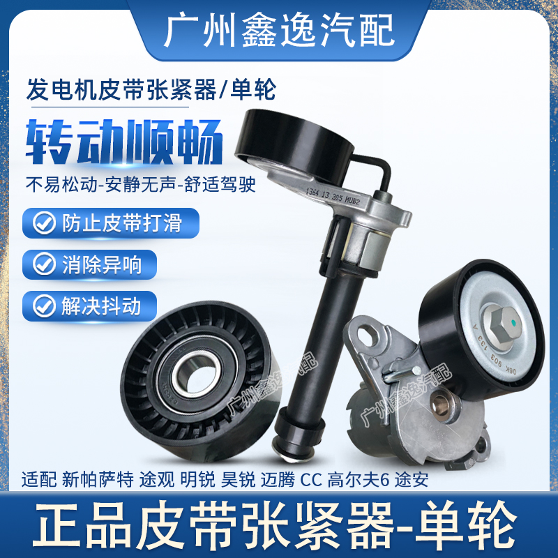 迈腾CC速腾途观涨紧器张紧轮惰轮