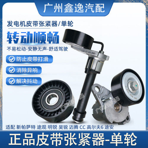 迈腾CC速腾途观涨紧器张紧轮惰轮