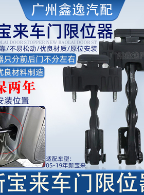 适配新速腾宝来途观新桑塔纳捷达波罗迈腾B8车门限位器铰链限位器