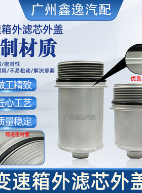迈腾速腾凌度Q3新帕途观L途昂02E OBH波箱外滤变速箱外滤网铝外盖