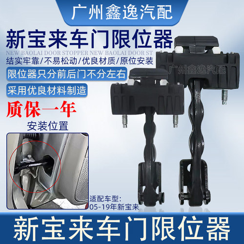 新速腾宝来车门限位器铰链限位器