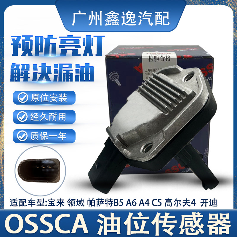 适配奥迪A6A4帕萨特B5领驭老宝来油位传感器油底壳机油传感器胶圈