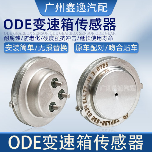 迈腾0DW变速箱离合器压力传感器